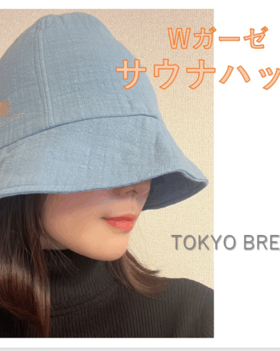 TOKYO BREEZE  Wガーゼ生地採用 バツグンの吸水性 超軽量で丈夫 あるようでなかった新素材