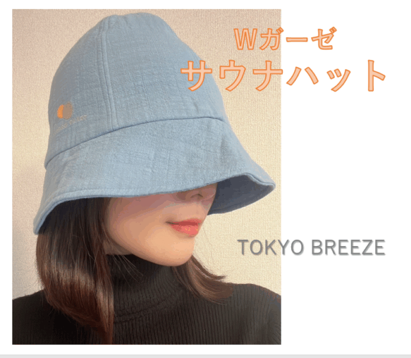 TOKYO BREEZE  Wガーゼ生地採用 バツグンの吸水性 超軽量で丈夫 あるようでなかった新素材