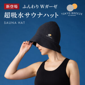 TOKYO BREEZE  Wガーゼ生地採用 バツグンの吸水性 超軽量で丈夫 あるようでなかった新素材